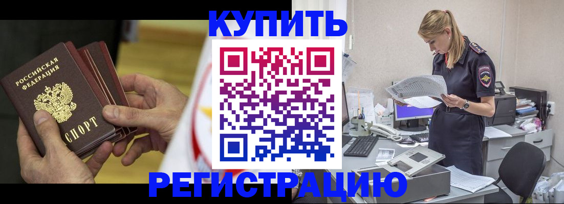 прописка законно в Урус-Мартане