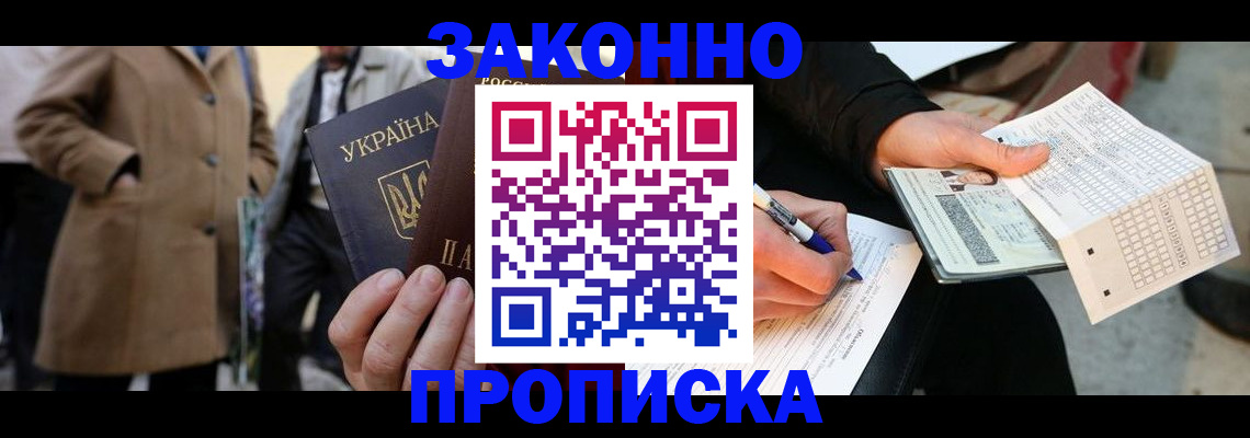 временная регистрация для всех в Урус-Мартане