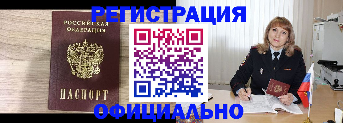 временная регистрация законно в Урус-Мартане